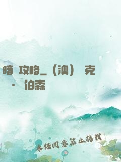 暗戀攻略