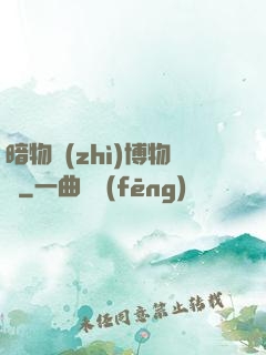 暗物質(zhì)博物館