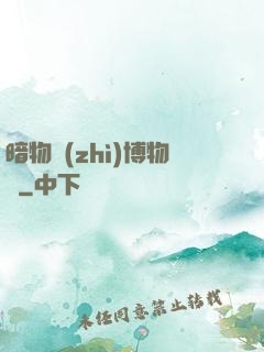 暗物質(zhì)博物館