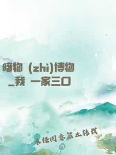 暗物質(zhì)博物館