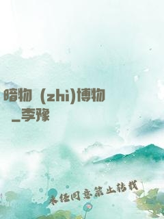 暗物質(zhì)博物館