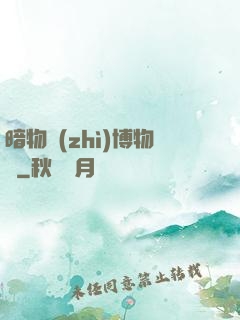 暗物質(zhì)博物館