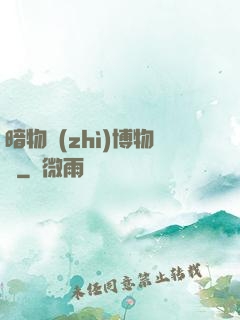 暗物質(zhì)博物館