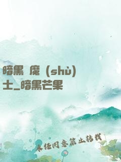 暗黑惡魔術(shù)士