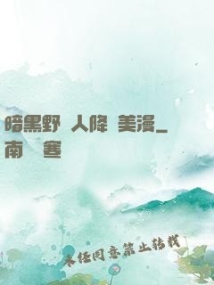 暗黑野蠻人降臨美漫