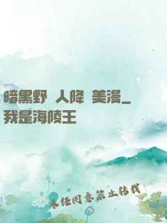 暗黑野蠻人降臨美漫