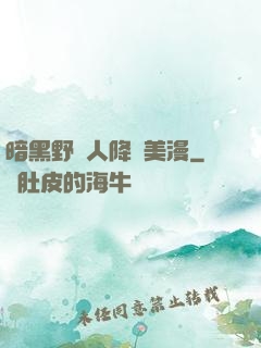 暗黑野蠻人降臨美漫