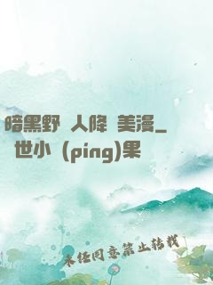 暗黑野蠻人降臨美漫