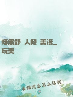 暗黑野蠻人降臨美漫