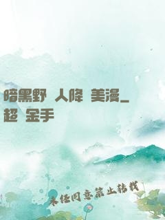 暗黑野蠻人降臨美漫