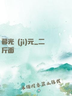 暮光紀(jì)元