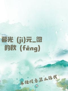 暮光紀(jì)元