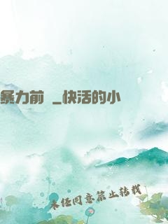 暴力前鋒