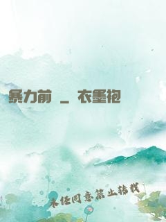 暴力前鋒