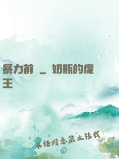 暴力前鋒