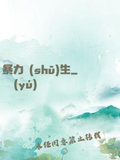 暴力書(shū)生