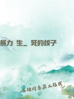 暴力書生