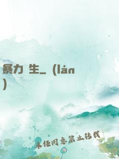 暴力書生
