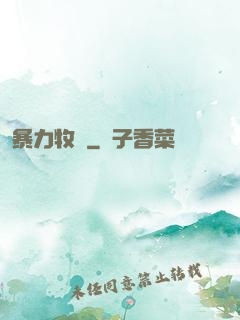暴力牧師
