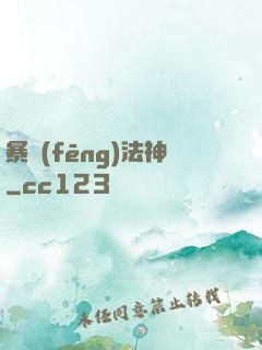 暴風(fēng)法神