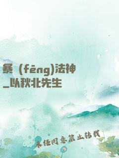 暴風(fēng)法神