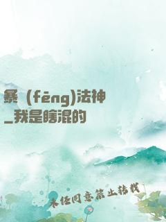 暴風(fēng)法神