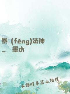 暴風(fēng)法神