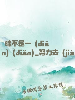 曖昧不是一點(diǎn)點(diǎn)