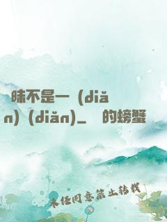 曖昧不是一點(diǎn)點(diǎn)