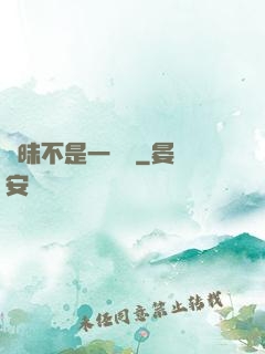 曖昧不是一點點