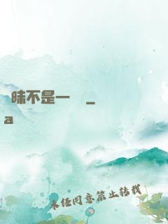曖昧不是一點點