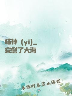 曖昧神醫(yī)
