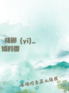 曖昧邪醫(yī)