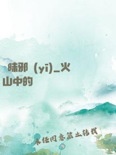 曖昧邪醫(yī)