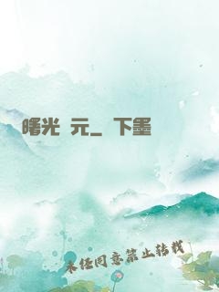 曙光紀元