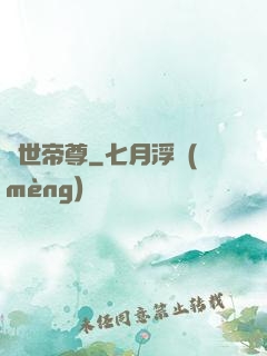 曠世帝尊