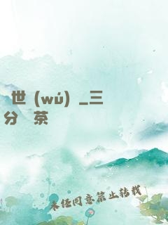 曠世無(wú)雙
