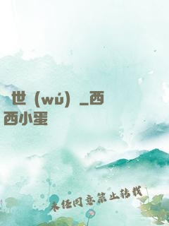曠世無(wú)雙