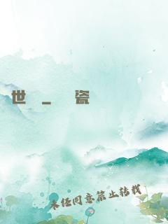 曠世無雙