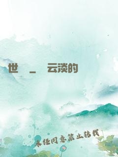曠世無雙
