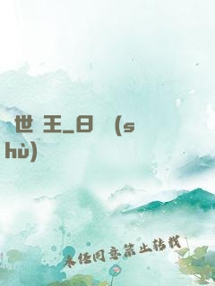 曠世獸王