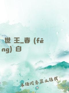 曠世獸王