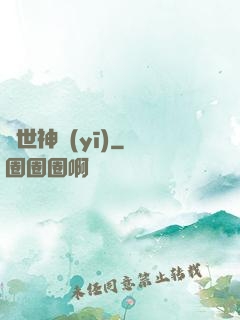 曠世神醫(yī)