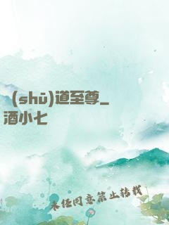 書(shū)道至尊