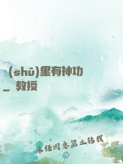 書(shū)里有神功