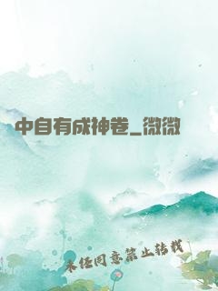 書中自有成神卷