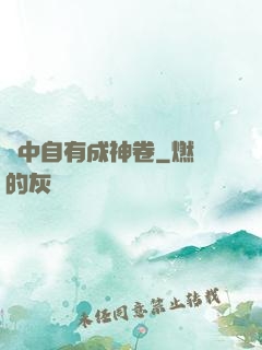 書中自有成神卷