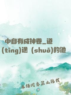 書中自有成神卷