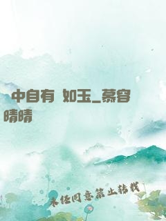 書中自有顏如玉
