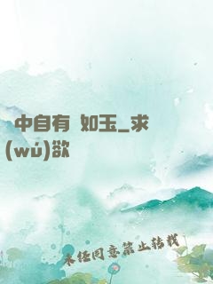 書中自有顏如玉